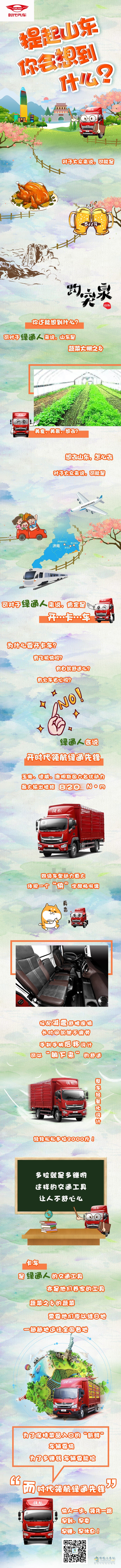 時代領(lǐng)航綠通先鋒