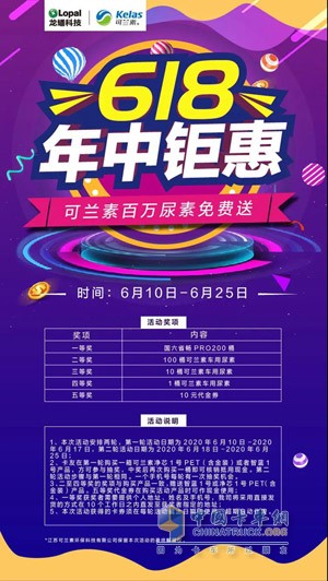 可蘭素618年中鉅惠