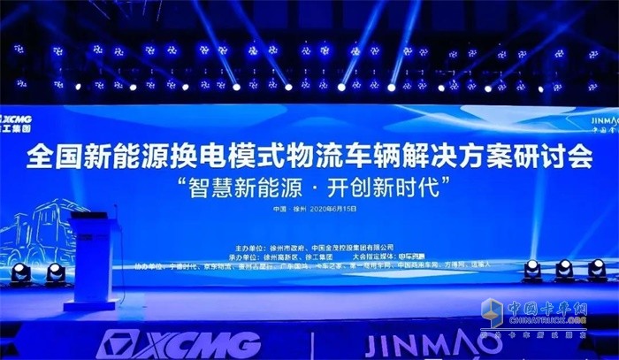  全國新能源換電模式物流車輛解決方案研討會(huì)