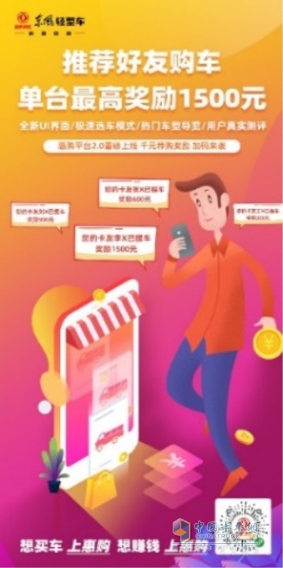 推薦購買成功車輛臺(tái)數(shù)越多，單臺(tái)獎(jiǎng)勵(lì)越高