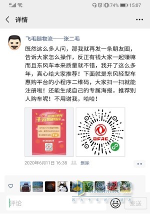 發(fā)了3個(gè)朋友圈，張師傅輕松賺得1500元