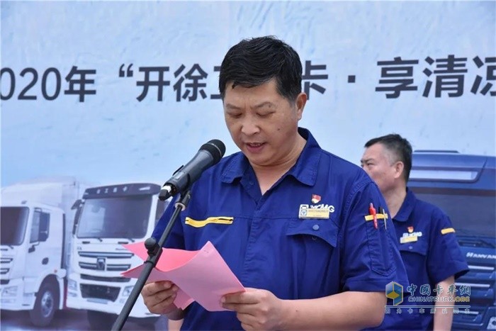 汽車事業(yè)部黨委副書記、副總經(jīng)理曹弋宣讀《關于開展“開徐工重卡，享清涼一夏”活動的通知》