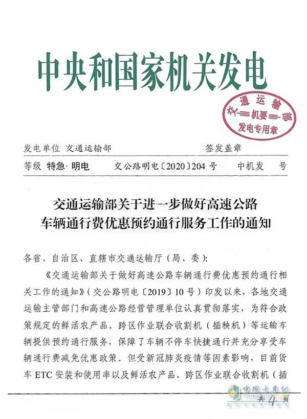 高速公路通行費(fèi)優(yōu)惠預(yù)約通行政策延長(zhǎng)至2020年底 這三類(lèi)車(chē)輛仍可免預(yù)約優(yōu)惠通行