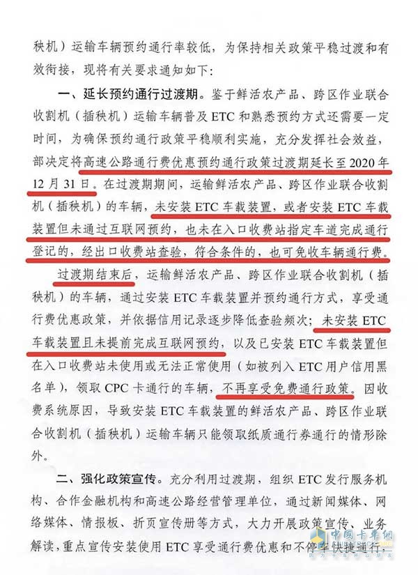 高速公路通行費(fèi)優(yōu)惠預(yù)約通行政策延長(zhǎng)至2020年底 這三類(lèi)車(chē)輛仍可免預(yù)約優(yōu)惠通行