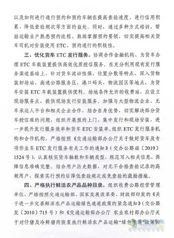 高速公路通行費(fèi)優(yōu)惠預(yù)約通行政策延長(zhǎng)至2020年底 這三類(lèi)車(chē)輛仍可免預(yù)約優(yōu)惠通行