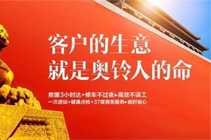 奧鈴心有用戶與大局 不遺余力為客戶保駕護(hù)航