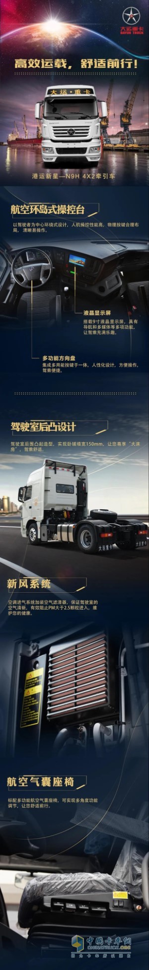 大運N9H 4×2牽引車