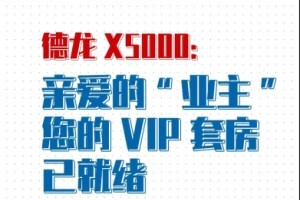 五重舒適體驗(yàn) 陜汽德龍X5000兌現(xiàn)卡車人對舒適的所有想象
