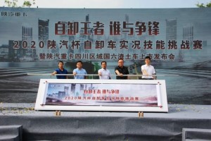 終端營銷創(chuàng)佳績   陜汽重卡自卸挑戰(zhàn)樹典范