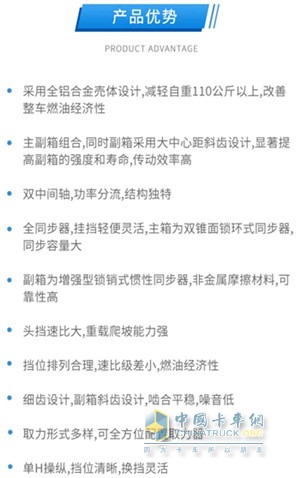 法士特12JSD系列變速器的產品優(yōu)勢