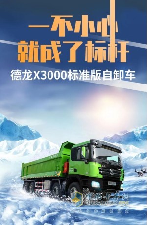 德龍X3000 8×4標(biāo)準版自卸車