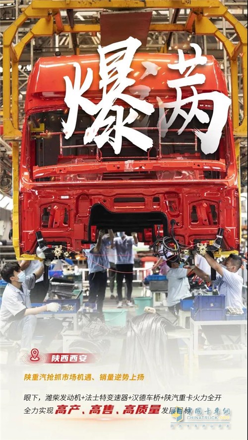濰柴發(fā)動機(jī)+法士特變速箱+漢德車橋+陜汽重卡火力全開