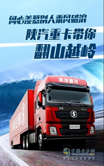 陜汽德龍X3000鉅惠版牽引車(chē)