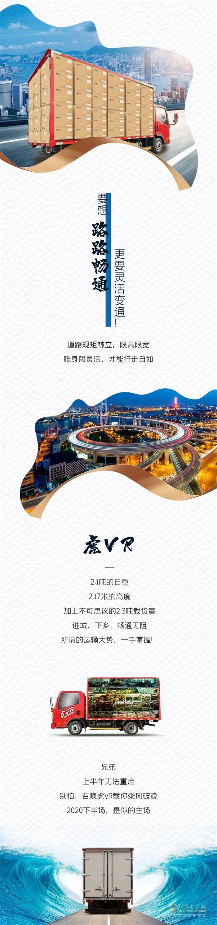 虎VR載貨車(chē)