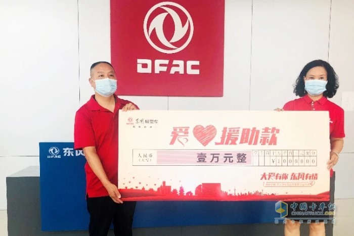 6月28日，東風(fēng)輕型車兌付最高1萬元的抗疫專項(xiàng)愛心援助款