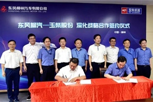 強(qiáng)強(qiáng)聯(lián)合 互利共贏 東風(fēng)柳汽與玉柴股份深化戰(zhàn)略合作