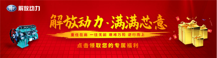 解放動力一周年品牌日活動，16萬卡友在線為其慶生