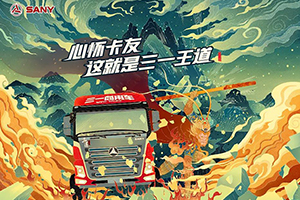 劇透|三一重卡“王道435”新車(chē)上市直播發(fā)布精彩看點(diǎn)，董事長(zhǎng)再送半價(jià)新車(chē)！