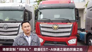 1350L油箱、康明斯X12+采埃孚AMT+氣囊懸架 這款專為快遞而來的國六歐曼不一般 