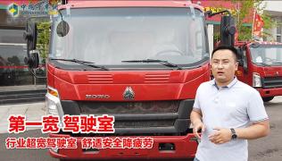 重汽豪沃輕卡黃金六寬_寬駕駛室 2080mm寬安排！