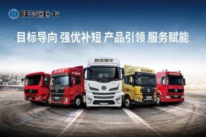 用實力證明一切 陜汽重卡銷售公司民品銷售完成“雙過半”