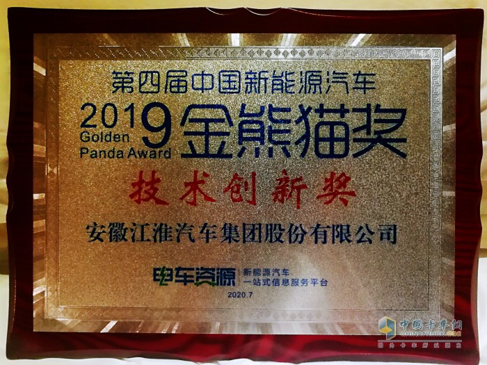 江淮汽車榮獲“金熊貓·技術(shù)創(chuàng)新獎(jiǎng)”