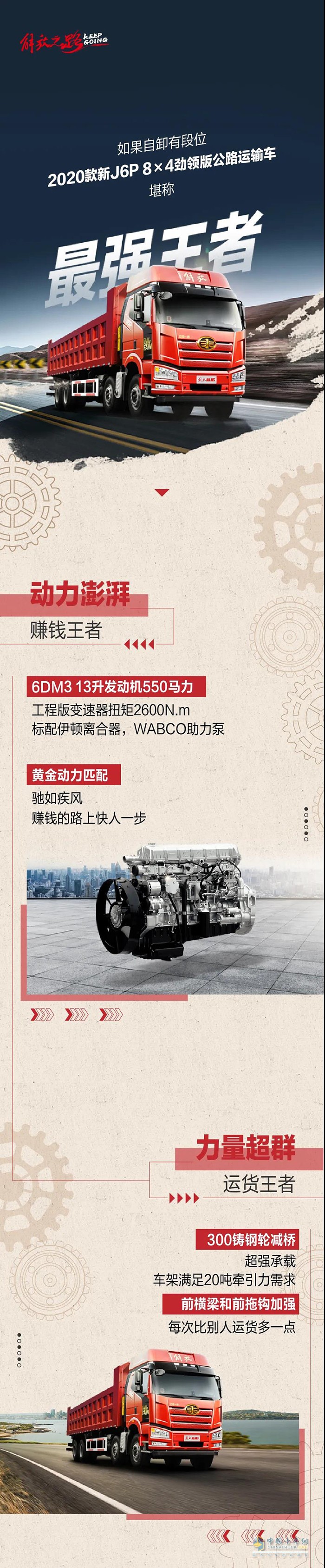 如果自卸車有段位，2020款新J6P 8×4勁領(lǐng)版公路運輸車，堪稱最強王者!