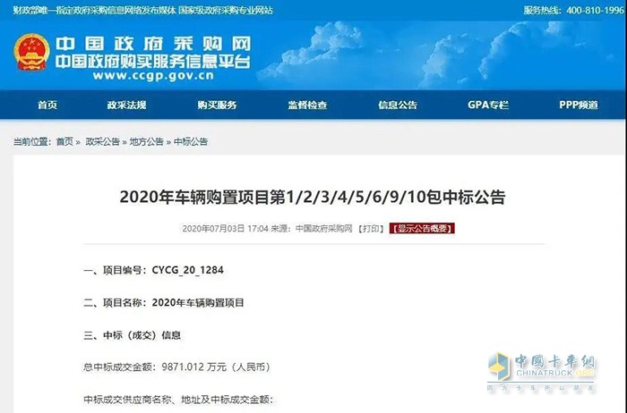 6037.5萬元！盈峰中聯(lián)環(huán)境中標(biāo)北京新能源環(huán)衛(wèi)裝備采購(gòu)項(xiàng)目