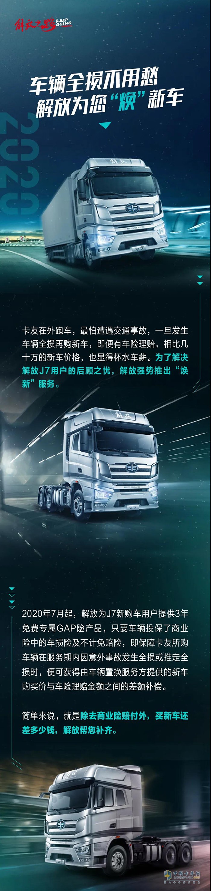 行業(yè)首創(chuàng)，J7獨享，解放GAP險助您“煥”新無憂