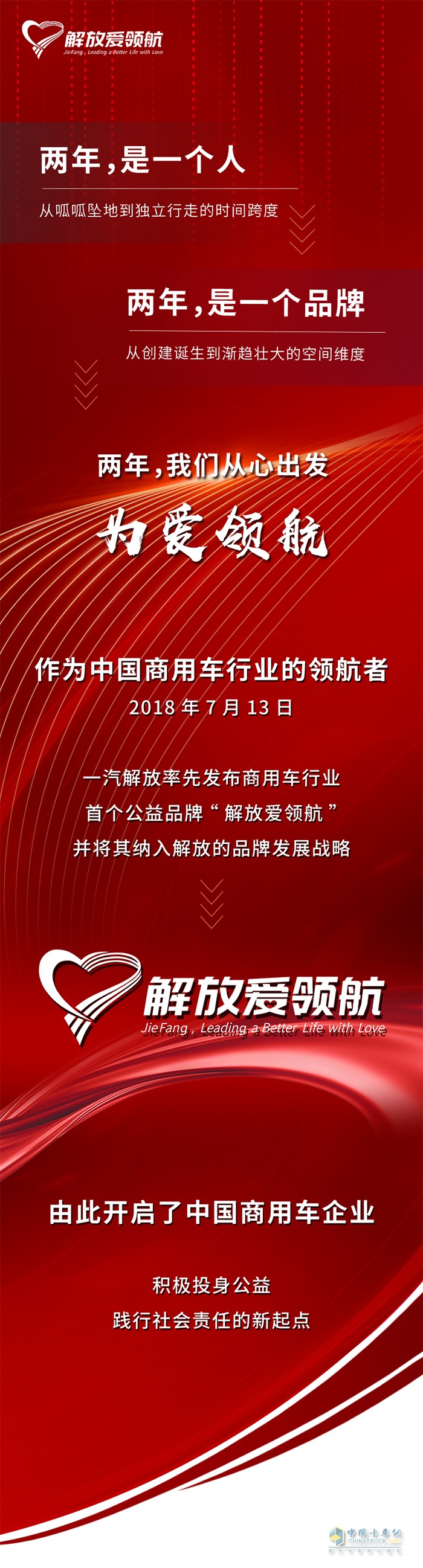 解放愛(ài)領(lǐng)航，已經(jīng)兩歲了
