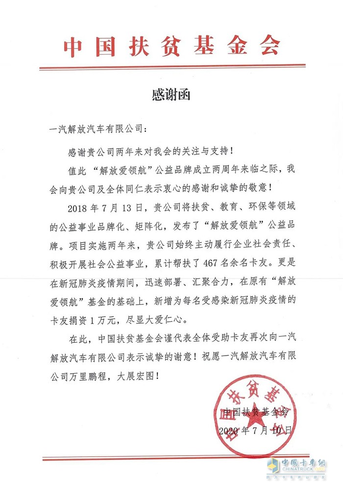 解放愛(ài)領(lǐng)航，已經(jīng)兩歲了