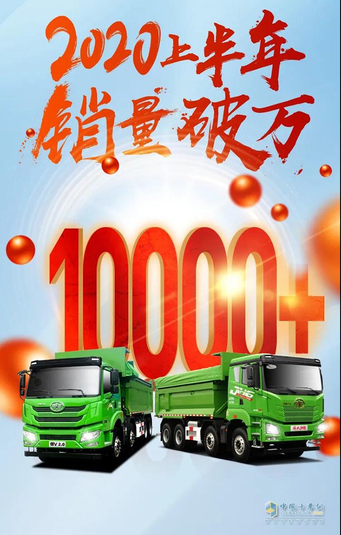 半年內(nèi)銷量破萬，解放青汽自卸憑什么逆勢增長？