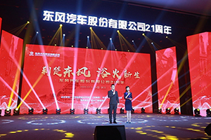 高舉“馬燈”逆風(fēng)而上 且看21年后的東風(fēng)汽車股份