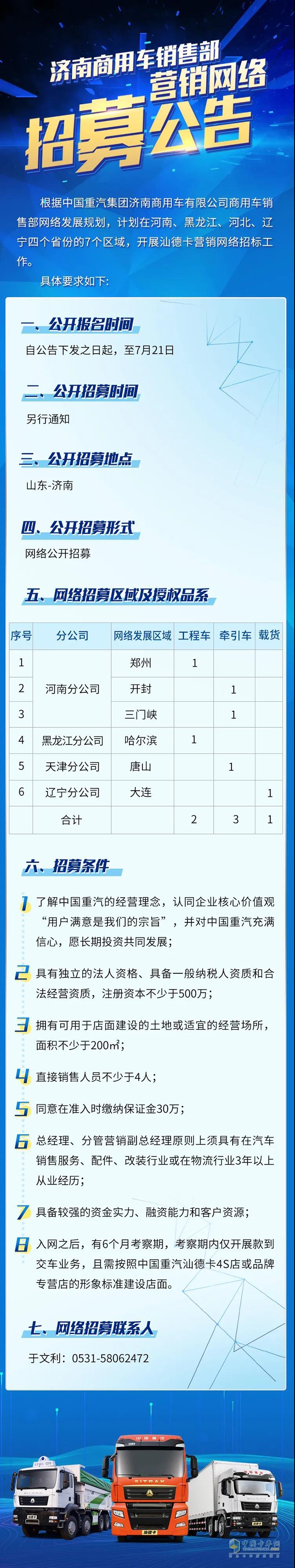 招募公告-汕德卡營銷網(wǎng)絡(luò)招標(biāo)通知！