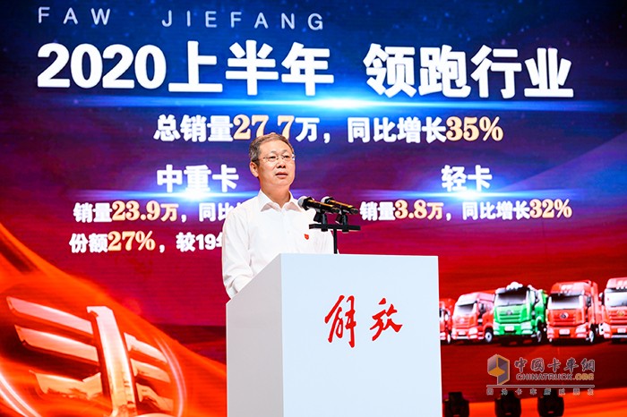 中國(guó)一汽總經(jīng)理助理、一汽解放董事長(zhǎng)、黨委書記胡漢杰作解放年中總結(jié)致辭