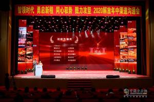 發(fā)布云店2.0和解放暢行寶 解放2020年中渠道溝通會看點(diǎn)十足