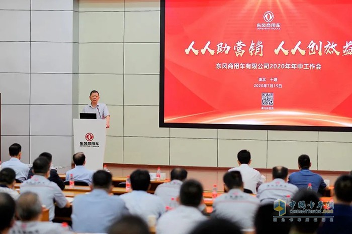 奮力挑戰(zhàn)更高目標(biāo)！東風(fēng)商用車下半年打算這樣干！