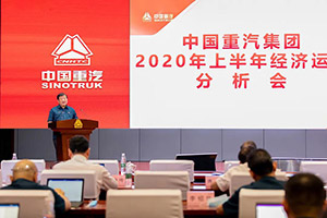譚旭光提出重汽三季度要確保每月實(shí)現(xiàn)銷售2.3萬輛 全力沖刺2.5萬輛