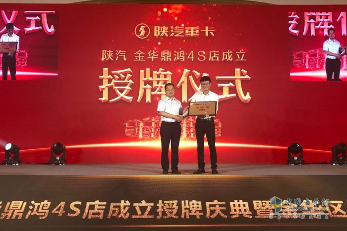 陜重汽銷售公司副總經(jīng)理王永鋒將授權牌照交到金華鼎鴻總經(jīng)理徐仁杰手中