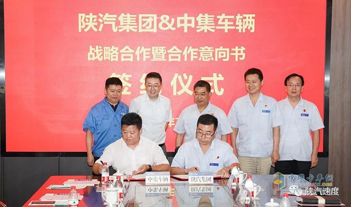 陜汽集團(tuán)與中集車輛達(dá)成戰(zhàn)略合作