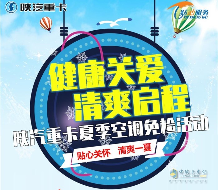 健康關愛 清爽啟程 夏季空調免檢活動
