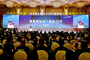 乘勢再發(fā)力 挺進30萬！福田汽車時代事業(yè)部召開2020年中商務(wù)會