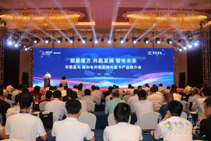 融和電科、華菱星馬“2020智能換電重卡產(chǎn)品推介會”現(xiàn)場