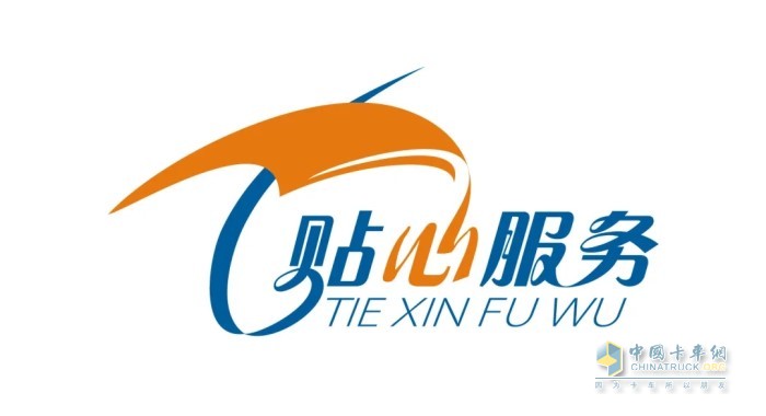 陜汽貼心服務