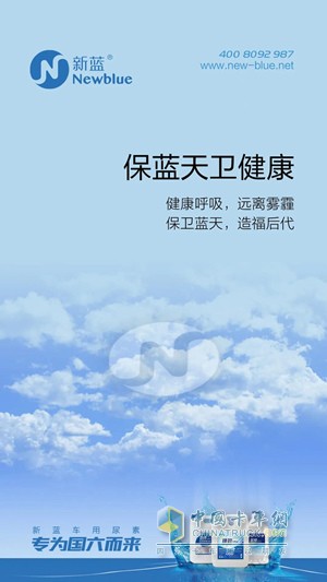 新藍(lán)，專為國(guó)六而來