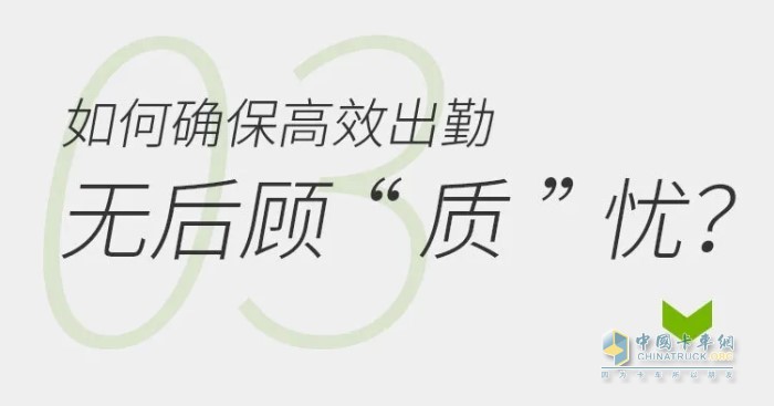 確保高效出勤，無(wú)后顧“質(zhì)”憂