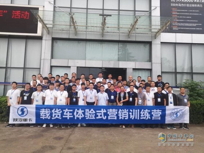陜汽商學院載貨車體驗式營銷訓練營