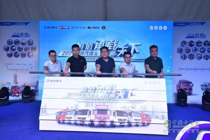 2020年陜汽德龍L3000全價值體驗之旅首發(fā)儀式