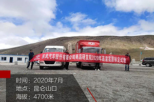 東風(fēng)輕型車高原測試，海拔4700米無“高反”，穩(wěn)！