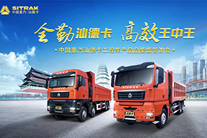 工程車哪家強(qiáng)？首選中國重汽汕德卡